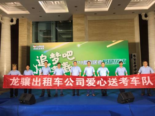 今年高考期间，龙骧、新里程、万众等出租车公司将继续举行爱心送考活动。  资料图片