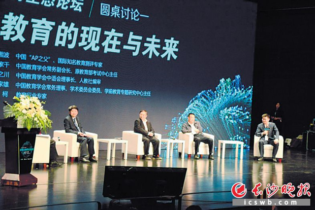 2018互联网岳麓峰会·智慧云教育生态论坛现场。　　长沙晚报记者 余劭劼 通讯员 周秋燕 摄影报道