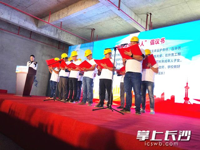 今日，中海集团岳麓山国家大学科技城PPP项目工地近百名工友集体宣读了“我是法定监护人”倡议书，承诺不会让未满16岁的子女脱离监护单独居住生活。长沙晚报记者 匡春林 摄