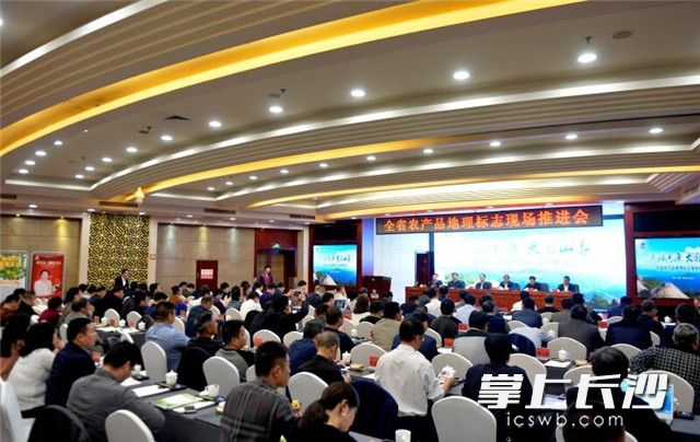 今天，湖南省农产品地理标志现场推进会在浏阳召开。图片为长沙晚报通讯员 邓霞林 刘磊 摄
