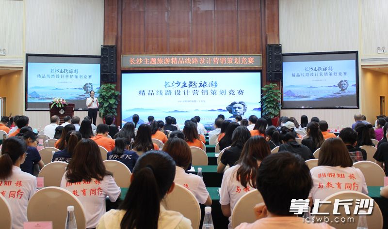 长沙主题旅游精品线路设计营销策划竞赛决赛9月11日在长沙举行 均为长沙晚报记者 张洋子 摄 长沙主题旅游精品线路设计营销策划竞赛决赛9月11日在长沙举行 均为长沙晚报记者 张洋子 摄
