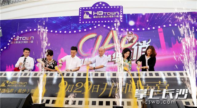 华谊兄弟（长沙）电影小镇将于29日开园试营业