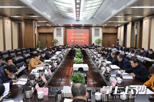 今日上午，2018年长沙市生态环境保护委员会第一次全体会议召开。图片均由刘书勤摄