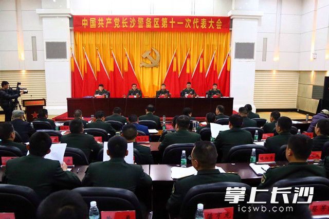 今天，中国共产党长沙警备区第十一次代表大会召开。 长沙晚报通讯员 徐诗玉 摄