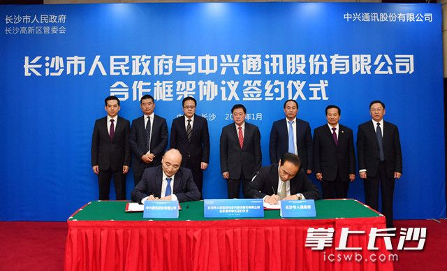 长沙市人民政府与中兴通讯股份有限公司合作框架协议签约仪式今日举行。长沙晚报记者 周柏平 摄