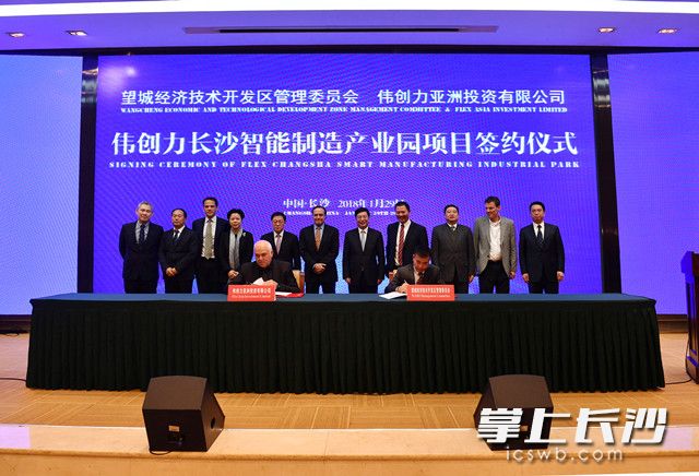 伟创力长沙智能制造产业园项目签约仪式今日举行。长沙晚报记者 周柏平 摄