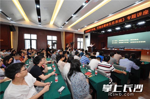 讲座在全新建成的集团多功能会议中心举行，会议中心是整合利用集团楼宇资源升级改造而成，宽敞明亮，可承接各类会务业务。