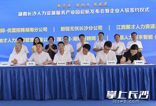 首批入驻企业签约。长沙晚报记者 邹麟 摄