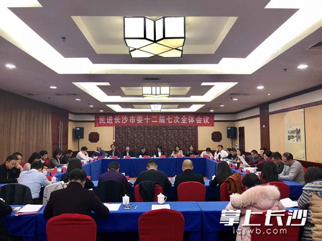 今天，中国民主促进会第十二届长沙市委员会第七次全体会议举行。图为会场情景。长沙晚报通讯员  刘晨思 摄