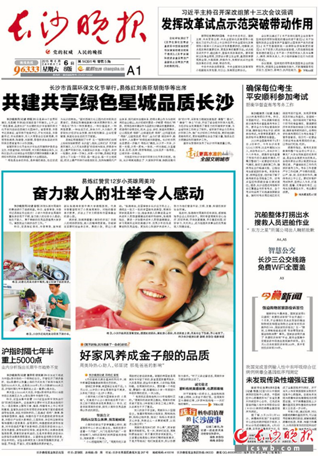 周美玲的救人举动引发社会强烈反响，图为2015年6月6日长沙晚报头版刊发的后续报道。