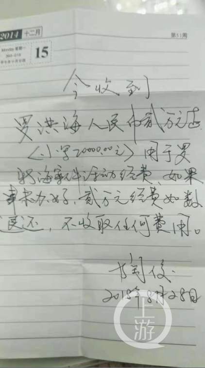 陶俊打的收条。