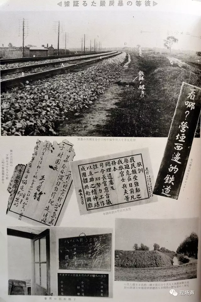 九一八事变当夜日军炸毁铁路的地点