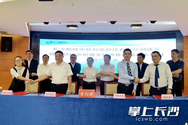 双方签约，将投资20亿元建设智慧城市管理全场景作业机器人项目。周秋燕 摄