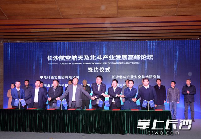 11月23日，长沙航空航天及北斗产业发展高峰论坛在长沙高新区举行。袁路华 摄