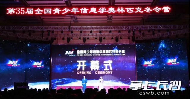 昨晚，第35届全国青少年信息学奥林匹克冬令营在雅礼洋湖中学正式开幕。