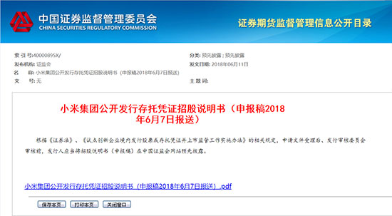 中国证监会官网截图