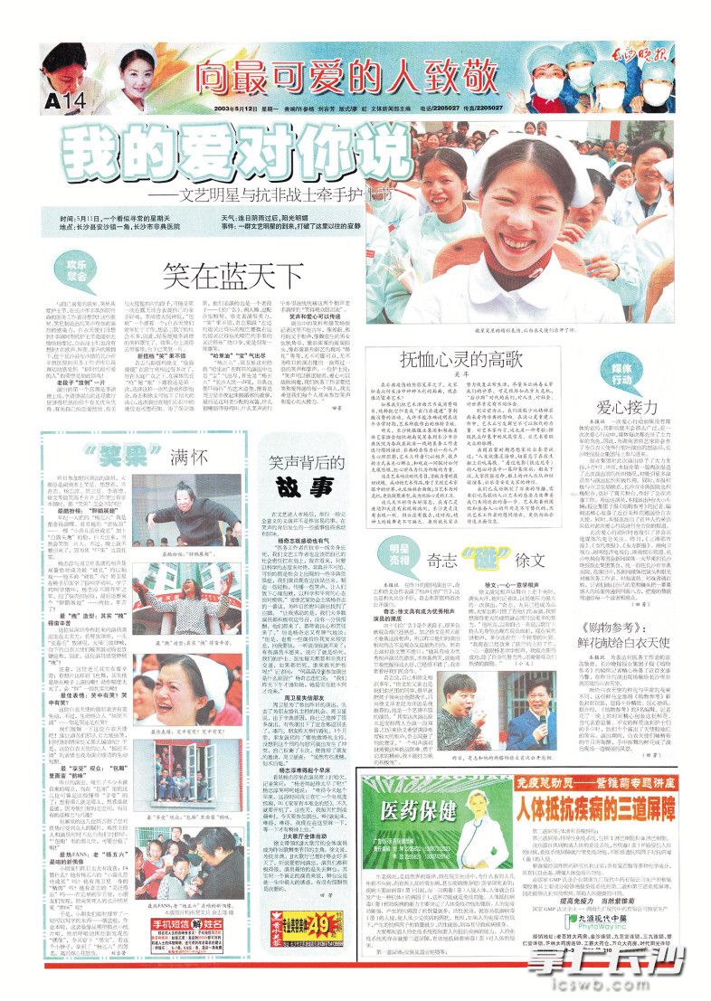 2003年5月12日，《长沙晚报》用整版篇幅报道了非典时期那个特殊护士节的场景。均为资料图片