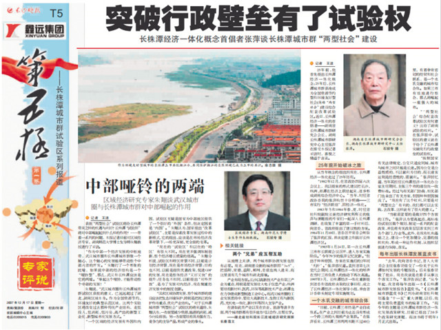 2007年12月17日，《长沙晚报》推出8个版的特刊，专访张萍的报道就在“专家评说”版面上。
