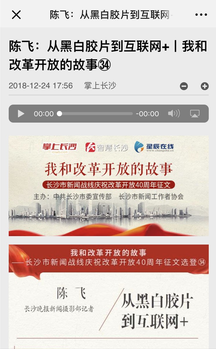 《陈飞：从黑白胶片到互联网+丨我和改革开放的故事㉞》截图