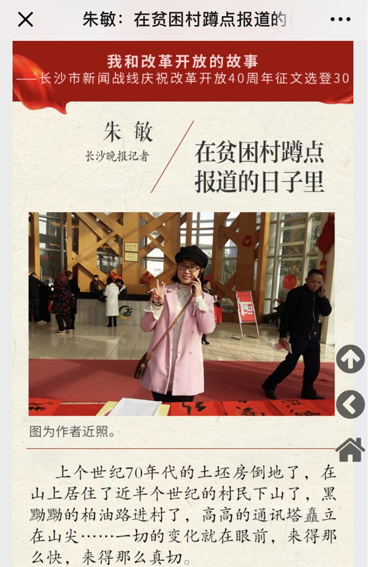 《朱敏：在贫困村蹲点报道的日子里丨我和改革开放的故事㉚》截图