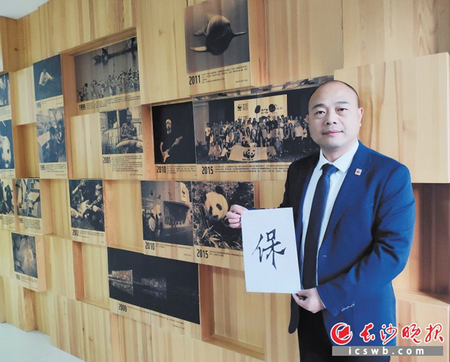 蒋勇推荐“保”字为2018湖南年度字。 受访者供图