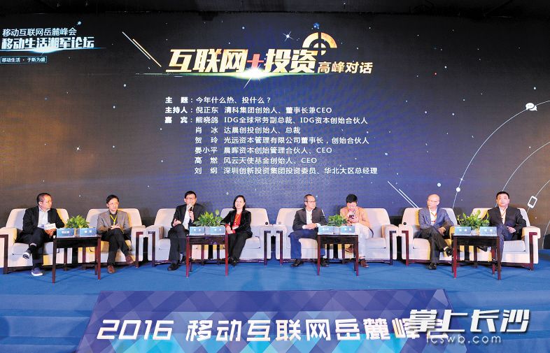 2016移动互联网岳麓峰会现场。长沙晚报记者 王志伟 摄