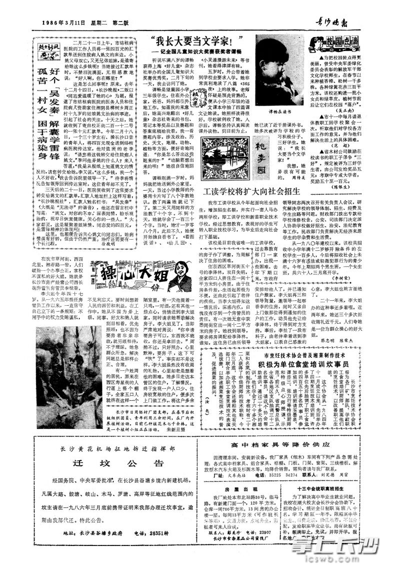 1986年3月11日，徐敬明撰写的《好个“吴发秦” 解囊学雷锋》稿件刊发，引发社会对“吴发秦”的热议。