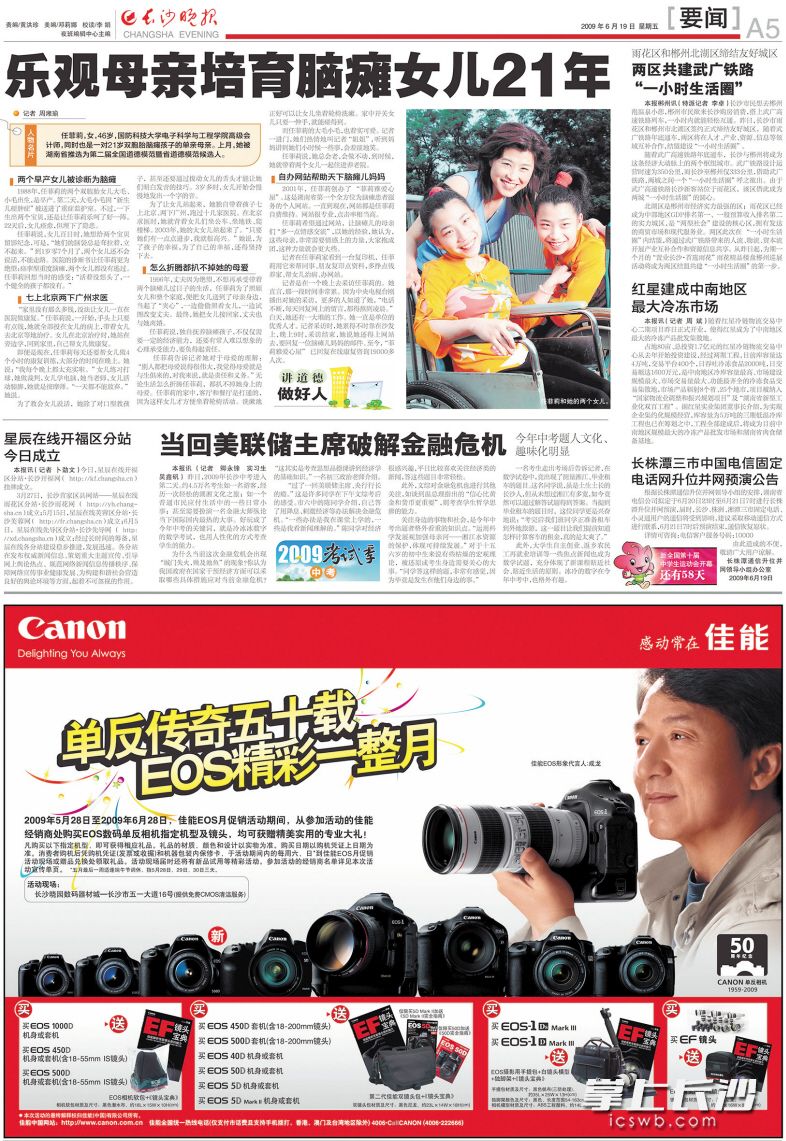 2009年6月19日，《长沙晚报》关于任菲莉的报道。