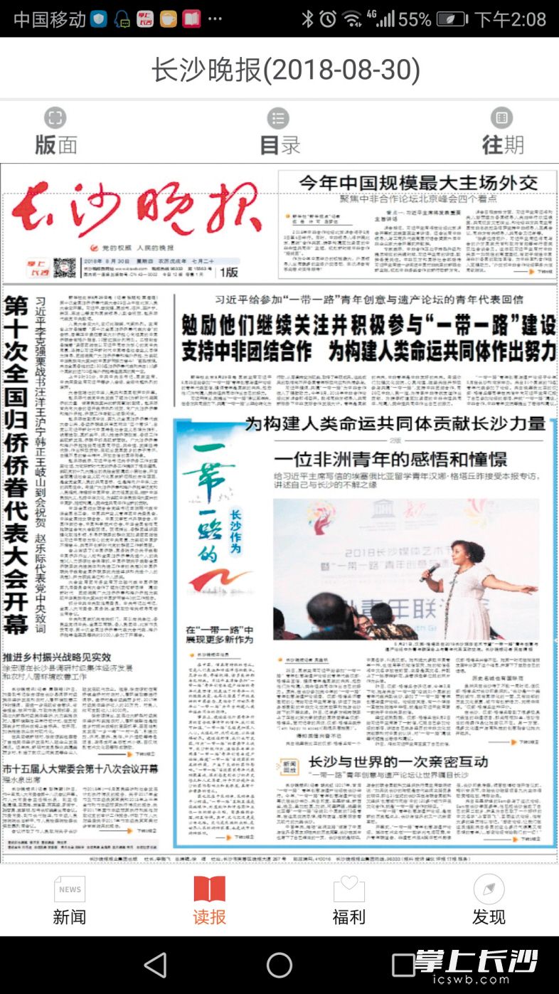 2018年8月30日《长沙晚报》的相关报道。