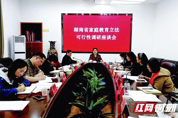 5月8日，湖南省家庭教育立法可行性调研座谈会在长沙召开。