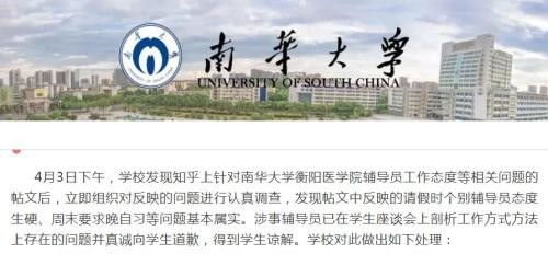 南华大学微信公号截图
