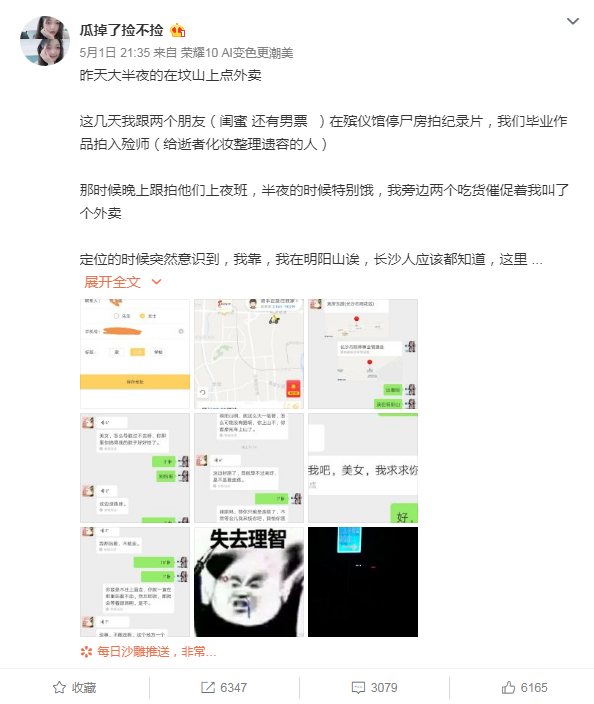 图片来源于@瓜掉了捡不捡 微博截图