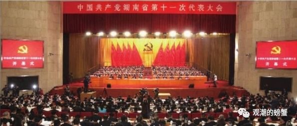 2016年11月15日上午，中国共产党湖南省第十一次代表大会在省人民会堂隆重开幕。图为大会会场。 湖南日报记者 赵持 摄