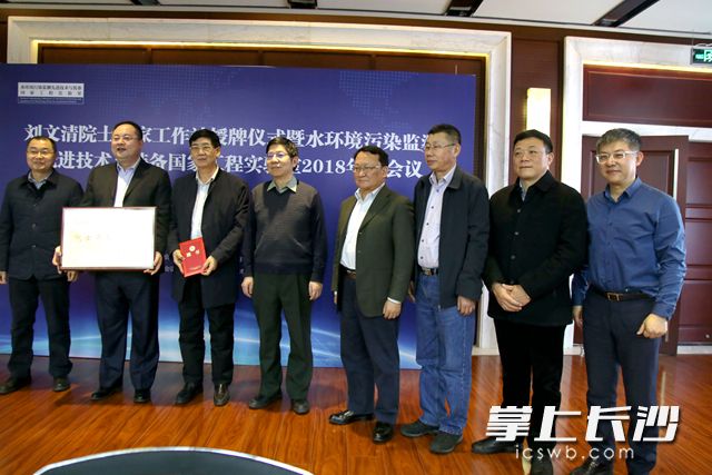 1月21日，刘文清院士专家工作站授牌仪式在长沙高新区企业力合科技举行。周秋燕 摄