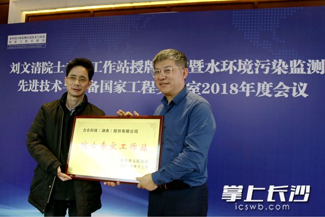 在众人的见证下，刘文清院士专家工作站获授牌。周秋燕 摄