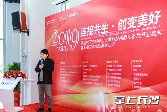 3月9日，阿里云创新中心金鹰科技园孵化基地启动。袁路华 摄