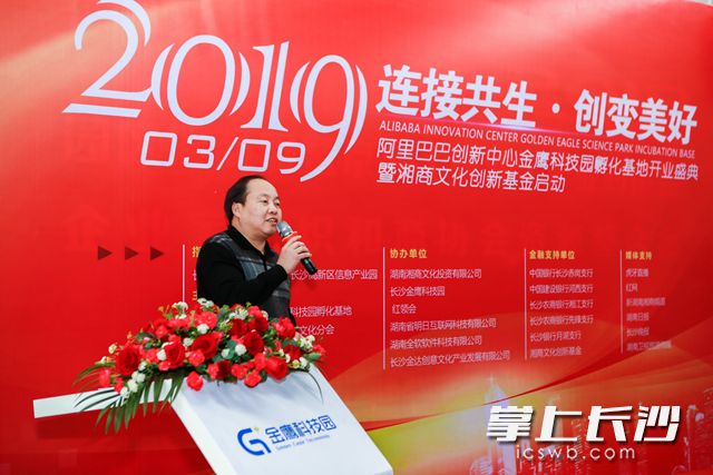 长沙信息产业园党工委书记肖勇军致辞。袁路华 摄