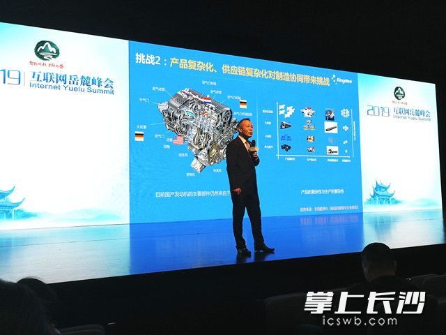 金蝶软件（中国）有限公司总裁孙雁飞以《以工匠精神共建中国工业互联网》为题作了分享。   长沙晚报全媒体记者 伍玲 摄