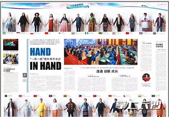 “一带一路”青年牵手长沙创意版面及新媒体H5在朋友圈刷屏