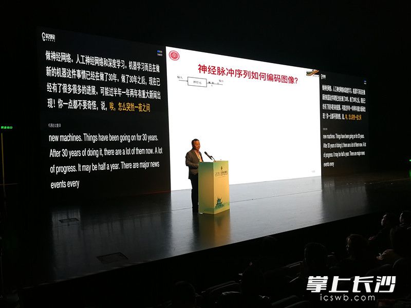 北京大学计算科学技术系主任，新一代人工智能产业技术创新战略联盟秘书长黄铁军以《人工智能的过去、现在与未来》为题，进行了一次详细的报告。  长沙晚报全媒体记者 伍玲摄