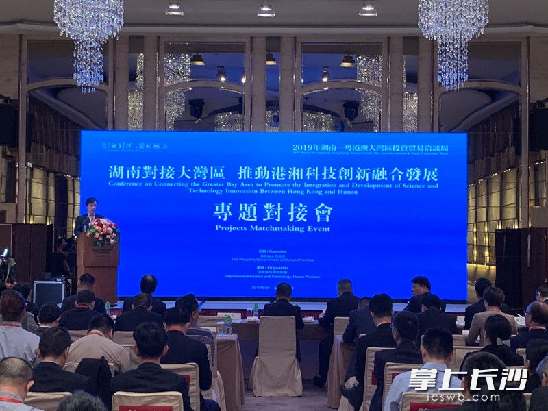 2019年湖南-粤港澳大湾区投资贸易洽谈周之“湖南对接大湾区·推动港湘科技创新融合发展专题对接会”今日举行。