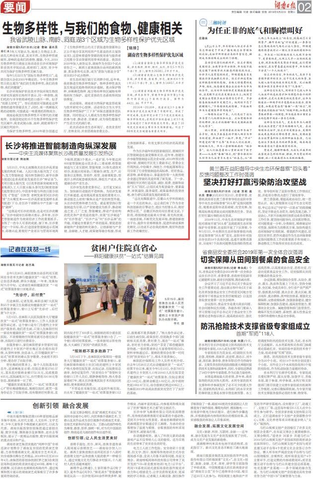 （刊载于2019年5月22日《湖南日报》02版）