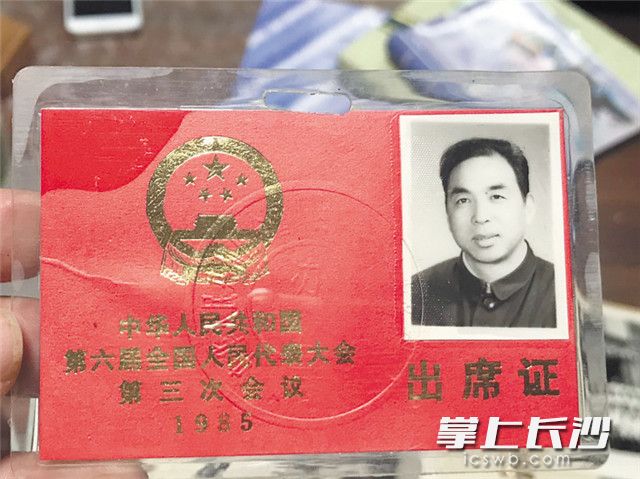 1985年侯振挺参加第六届全国人民代表大会第三次会议的出席证。