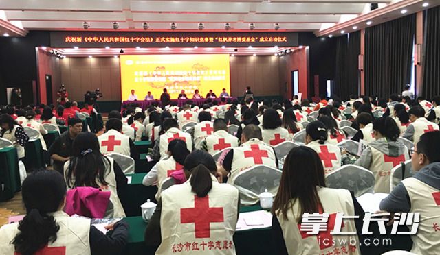 今日，市红十字会在枫林宾馆举办红十字知识抢答赛暨&ldquo;红枫养老博爱基金&rdquo;成立启动仪式。  长沙晚报记者 彭放 摄