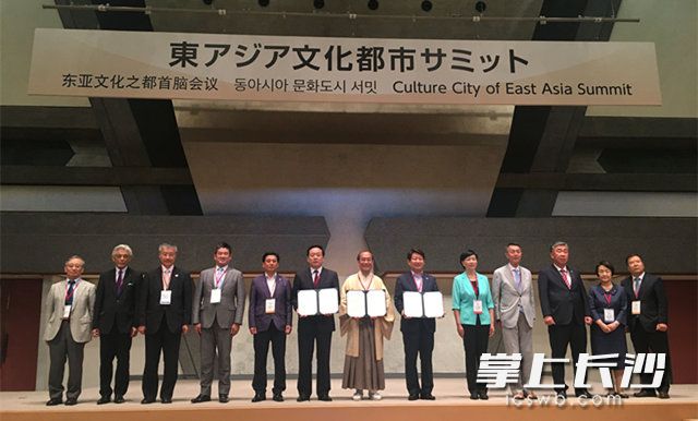 当地时间下午2时许，副市长陈中出席在日本京都举行的东亚文化之都首脑会议，并代表长沙发言，签署《东亚文化之都首脑会议京都宣言》