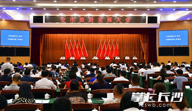 　　全市旅游发展大会今日在市会议中心召开。长沙晚报记者周柏平摄