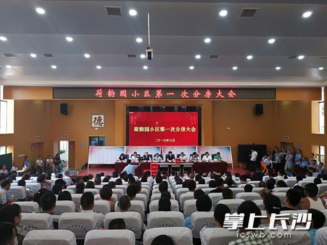 签分房现场。
