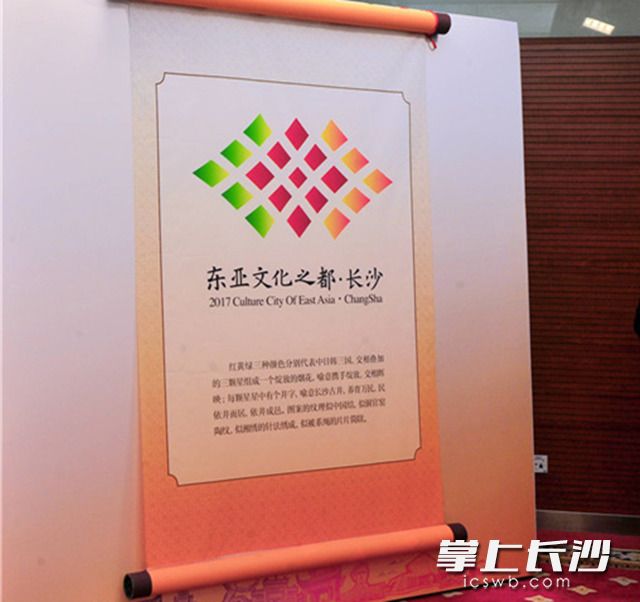 象征着中日韩三国携手绽放、交相辉映的长沙活动年logo发布。长沙晚报记者 贺文兵摄