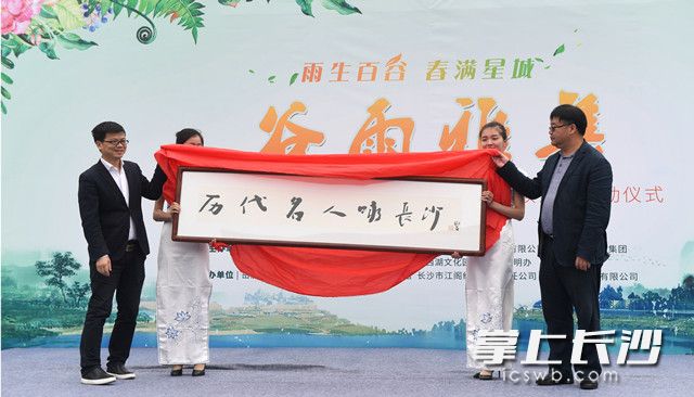 长沙城投集团党委副书记、董事、总经理田安阶先生与长沙晚报新媒体中心执行总编辑周艺先生揭牌。