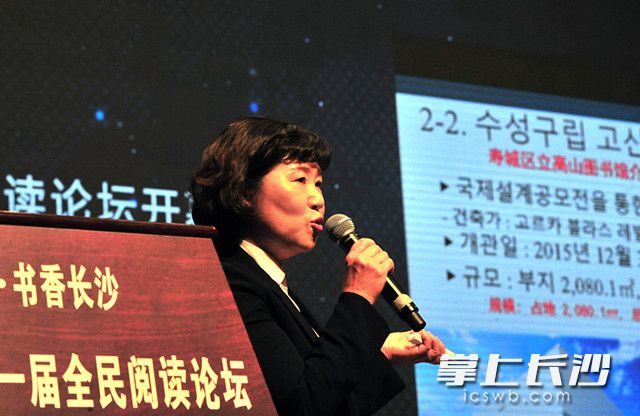 韩国大邱市寿城区立高山图书馆馆长黄仁淡女士发言。